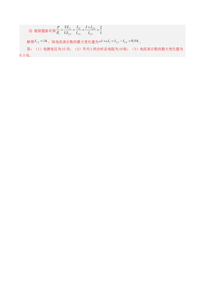 课时18.2电功率（教师版）_初物_八年级上下册+九年级全一册物理_九年级物理全一册_讲义_2025版
