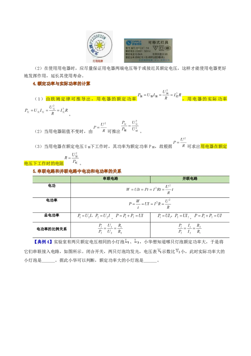 课时18.2电功率（教师版）_初物_八年级上下册+九年级全一册物理_九年级物理全一册_讲义_2025版