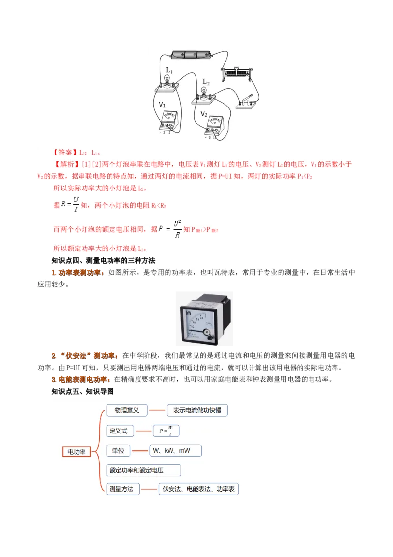 课时18.2电功率（教师版）_初物_八年级上下册+九年级全一册物理_九年级物理全一册_讲义_2025版