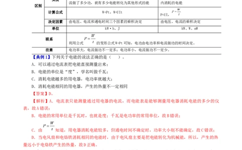 课时18.2电功率（教师版）_初物_八年级上下册+九年级全一册物理_九年级物理全一册_讲义_2025版