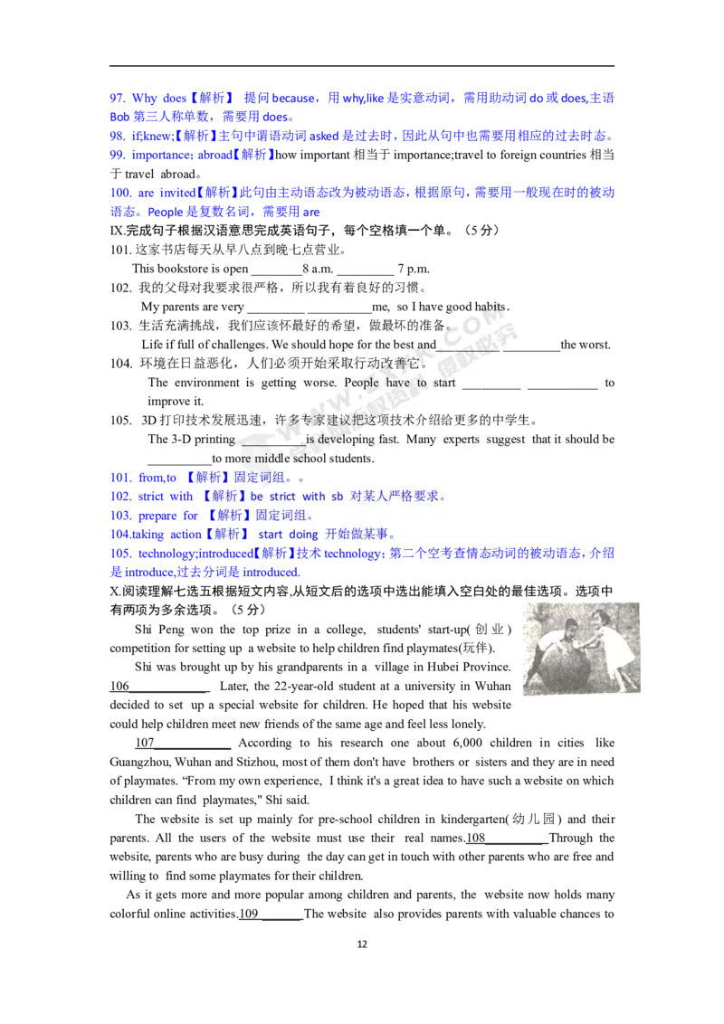 2017山东济南英语试卷+答案+解析(word整理版)_山东历年中考真题_山东省历年中考真题2013~2024_初中英语历年真题（2013-2024）