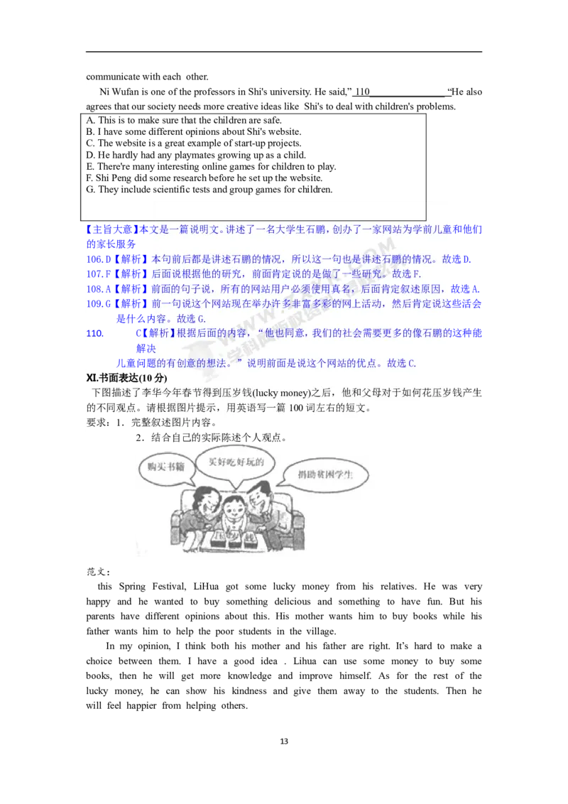 2017山东济南英语试卷+答案+解析(word整理版)_山东历年中考真题_山东省历年中考真题2013~2024_初中英语历年真题（2013-2024）