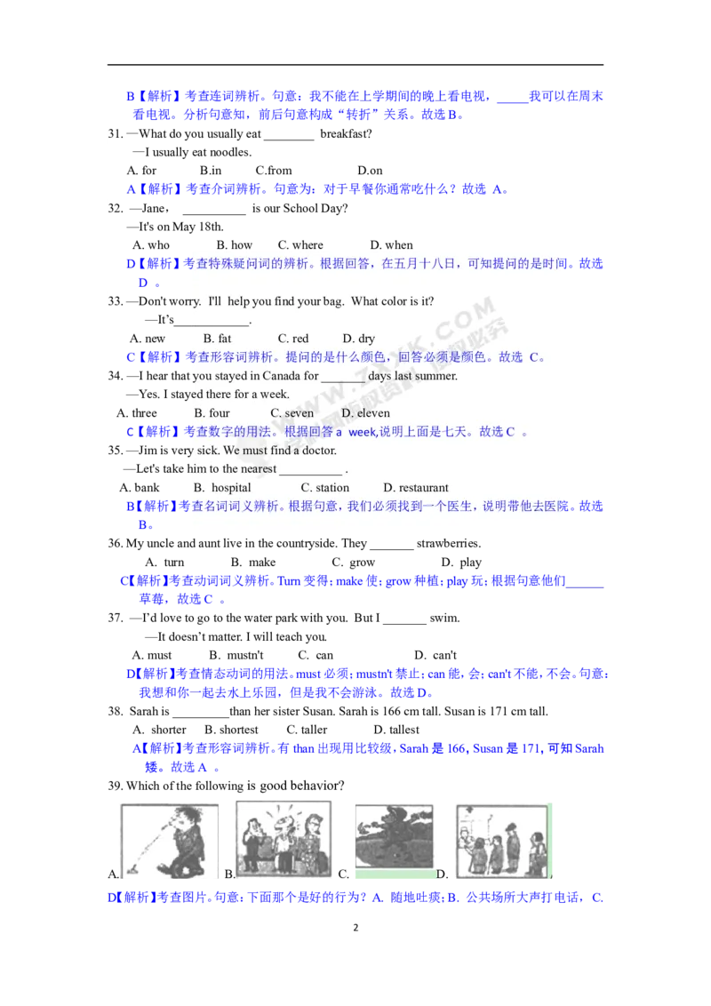 2017山东济南英语试卷+答案+解析(word整理版)_山东历年中考真题_山东省历年中考真题2013~2024_初中英语历年真题（2013-2024）