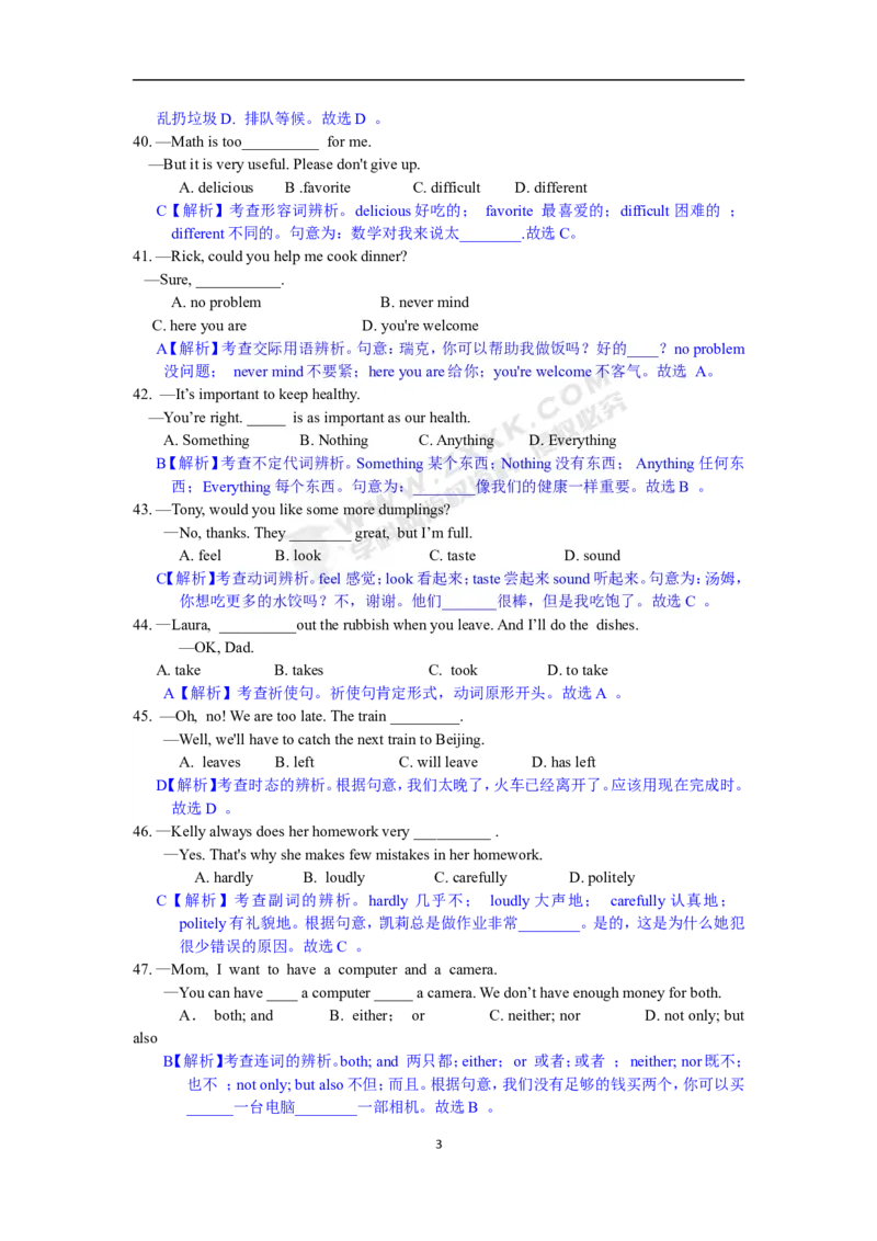 2017山东济南英语试卷+答案+解析(word整理版)_山东历年中考真题_山东省历年中考真题2013~2024_初中英语历年真题（2013-2024）