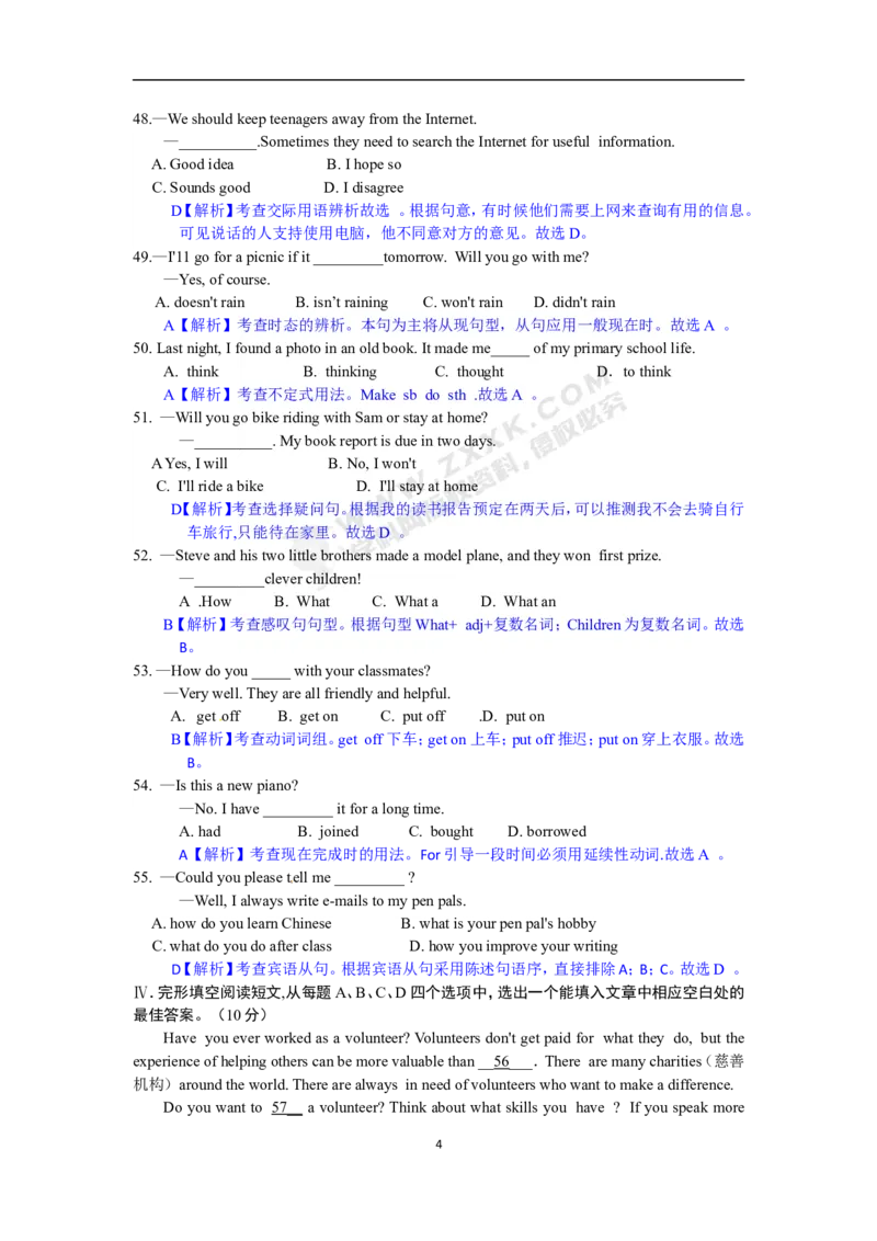 2017山东济南英语试卷+答案+解析(word整理版)_山东历年中考真题_山东省历年中考真题2013~2024_初中英语历年真题（2013-2024）