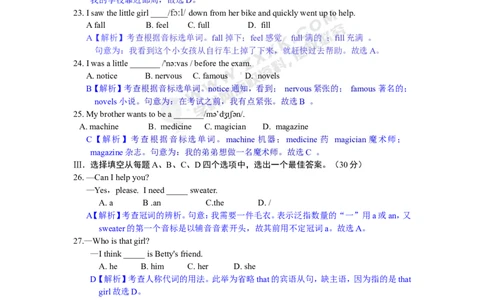 2017山东济南英语试卷+答案+解析(word整理版)_山东历年中考真题_山东省历年中考真题2013~2024_初中英语历年真题（2013-2024）