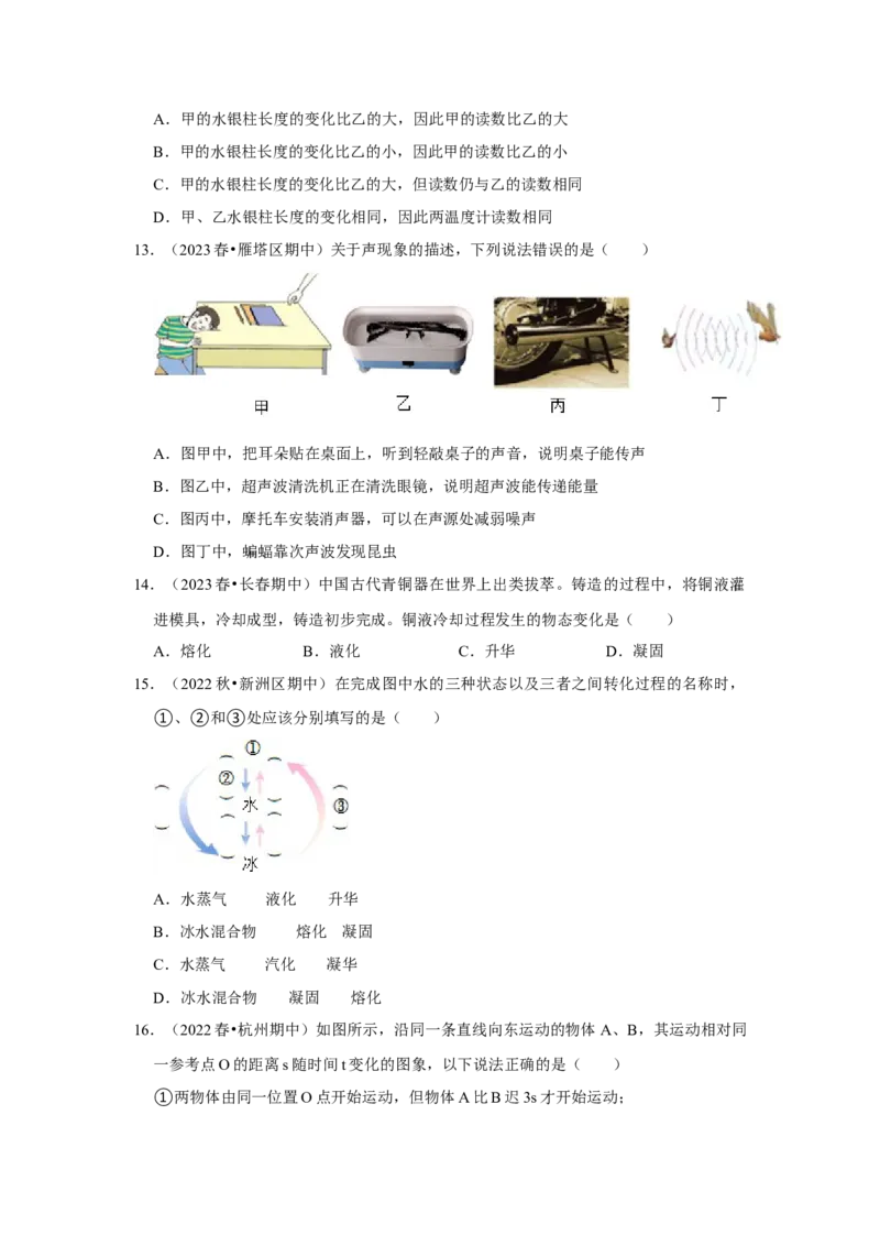 八年级上册物理期中考试模拟测试01（第1~3章）（原卷版）_初物_八年级上下册+九年级全一册物理_八年级物理上册_老课标资料_期中试卷