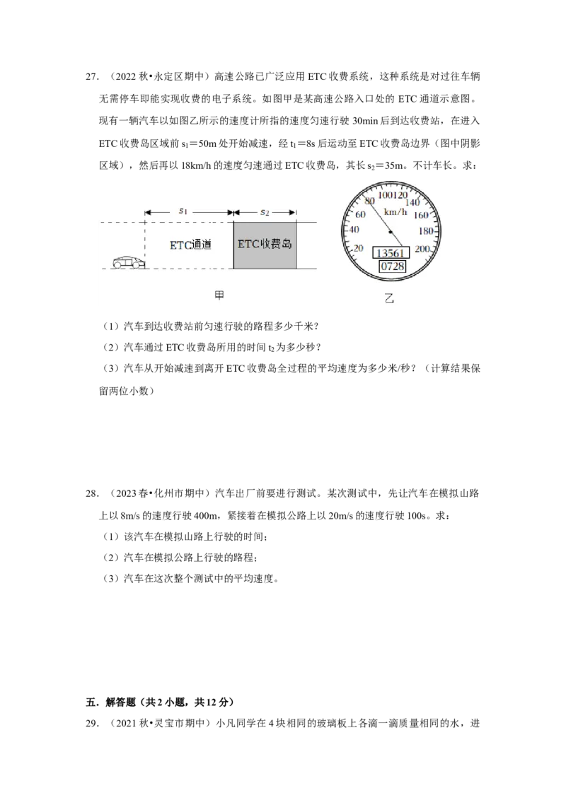 八年级上册物理期中考试模拟测试01（第1~3章）（原卷版）_初物_八年级上下册+九年级全一册物理_八年级物理上册_老课标资料_期中试卷