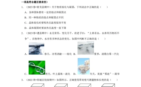 八年级上册物理期中考试模拟测试01（第1~3章）（原卷版）_初物_八年级上下册+九年级全一册物理_八年级物理上册_老课标资料_期中试卷