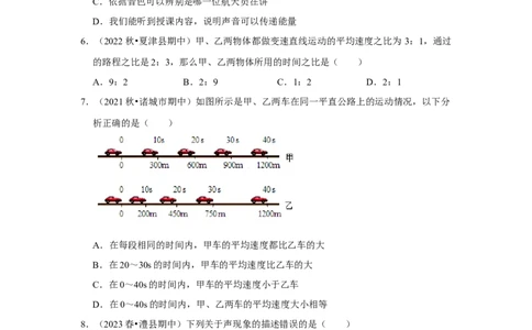 八年级上册物理期中考试模拟测试01（第1~3章）（原卷版）_初物_八年级上下册+九年级全一册物理_八年级物理上册_老课标资料_期中试卷