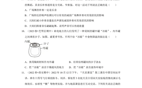 八年级上册物理期中考试模拟测试01（第1~3章）（原卷版）_初物_八年级上下册+九年级全一册物理_八年级物理上册_老课标资料_期中试卷