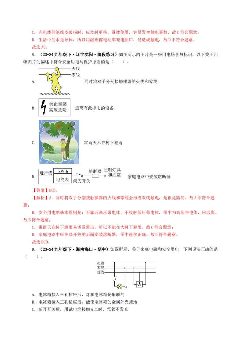课时19.4第十九章生活用电复习总结（教师版）_初物_八年级上下册+九年级全一册物理_九年级物理全一册_讲义_2025版