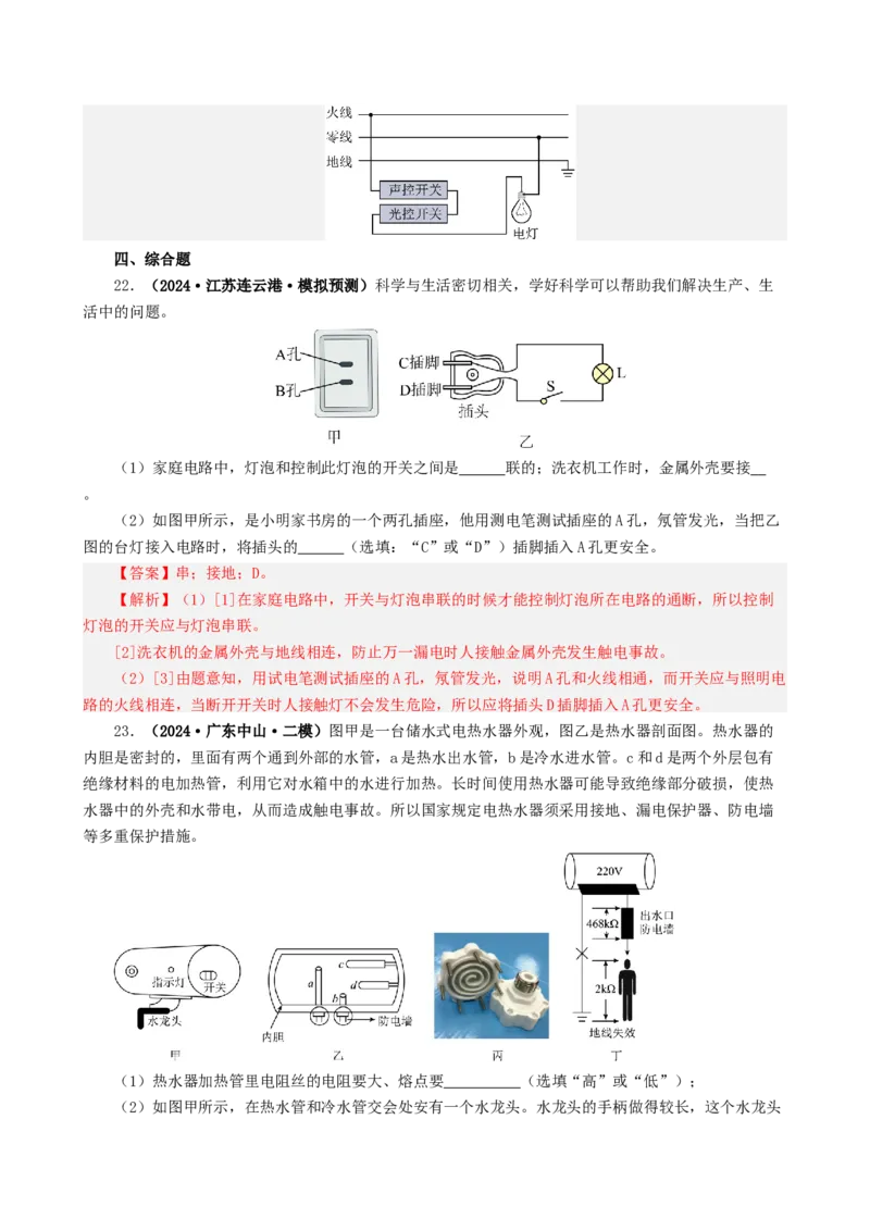 课时19.4第十九章生活用电复习总结（教师版）_初物_八年级上下册+九年级全一册物理_九年级物理全一册_讲义_2025版