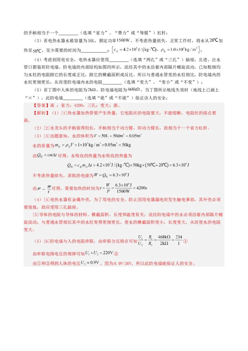 课时19.4第十九章生活用电复习总结（教师版）_初物_八年级上下册+九年级全一册物理_九年级物理全一册_讲义_2025版