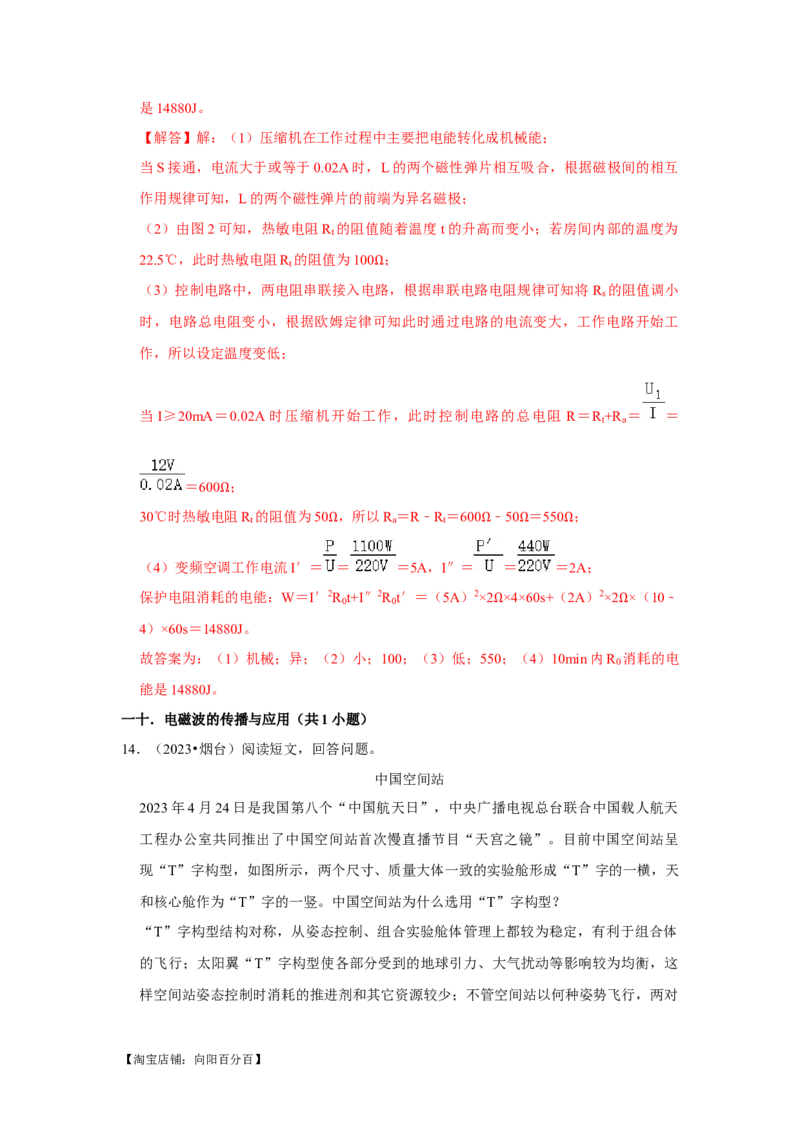 挑战24综合能力与科普阅读题（综合32题）（解析版）_8、物理总复习_2024年中考复习资料_专项复习资料_❤备战2024年中考物理真题《压轴挑战》分类汇编_教师版（含答案解析）