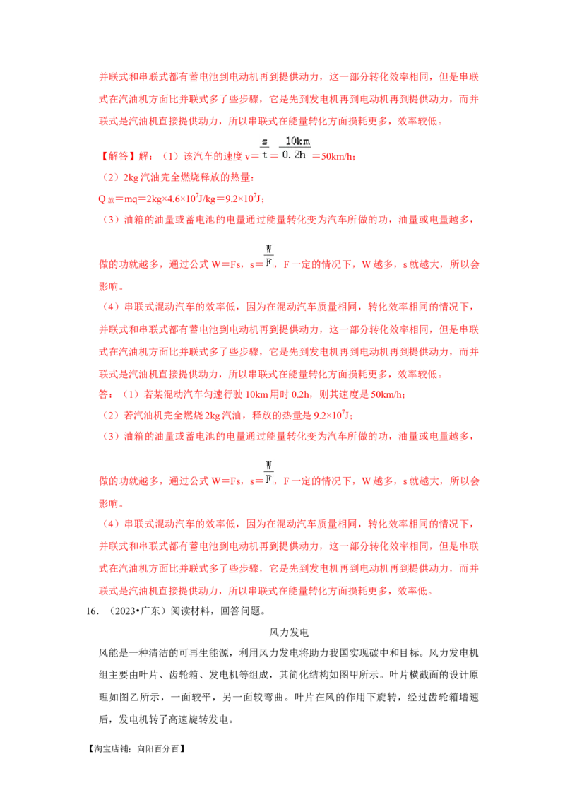 挑战24综合能力与科普阅读题（综合32题）（解析版）_8、物理总复习_2024年中考复习资料_专项复习资料_❤备战2024年中考物理真题《压轴挑战》分类汇编_教师版（含答案解析）