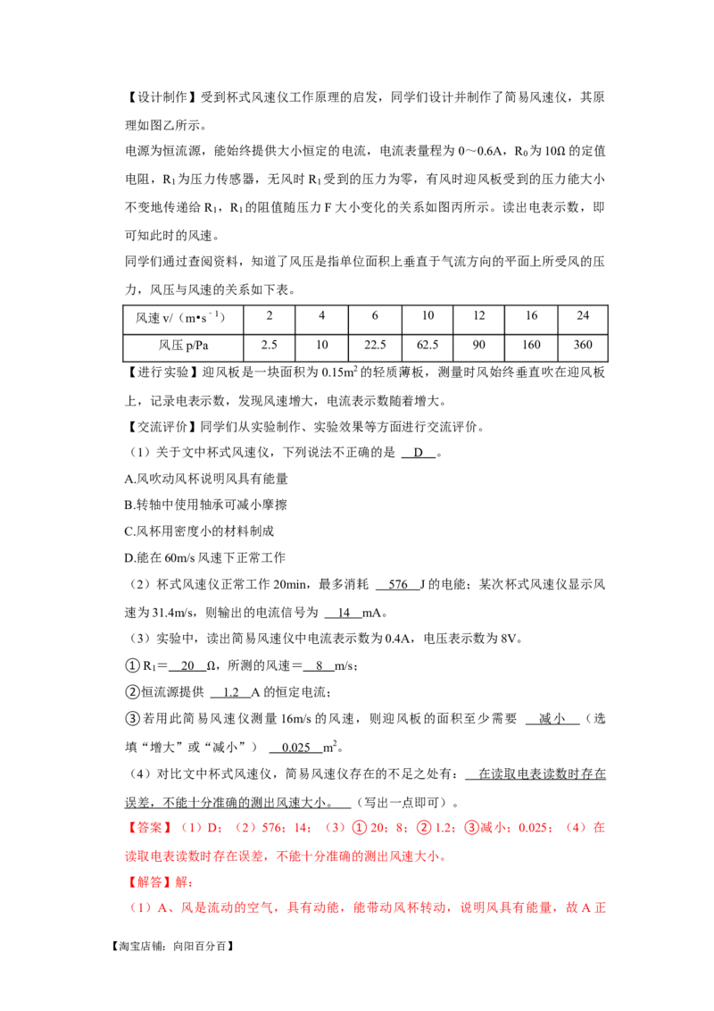 挑战24综合能力与科普阅读题（综合32题）（解析版）_8、物理总复习_2024年中考复习资料_专项复习资料_❤备战2024年中考物理真题《压轴挑战》分类汇编_教师版（含答案解析）