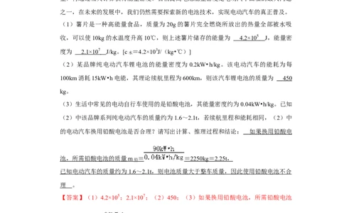 挑战24综合能力与科普阅读题（综合32题）（解析版）_8、物理总复习_2024年中考复习资料_专项复习资料_❤备战2024年中考物理真题《压轴挑战》分类汇编_教师版（含答案解析）