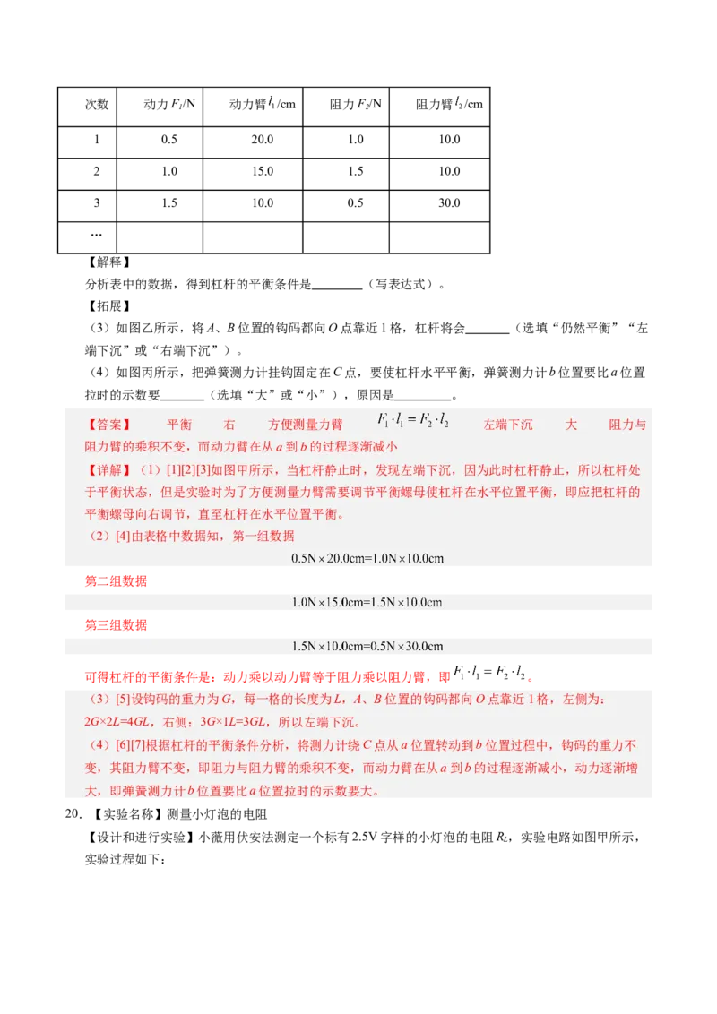 物理（江西卷）（全解全析）_8、物理总复习_2024中考模拟题物理_二模_物理（江西卷）-：2024年中考第二次模拟考试