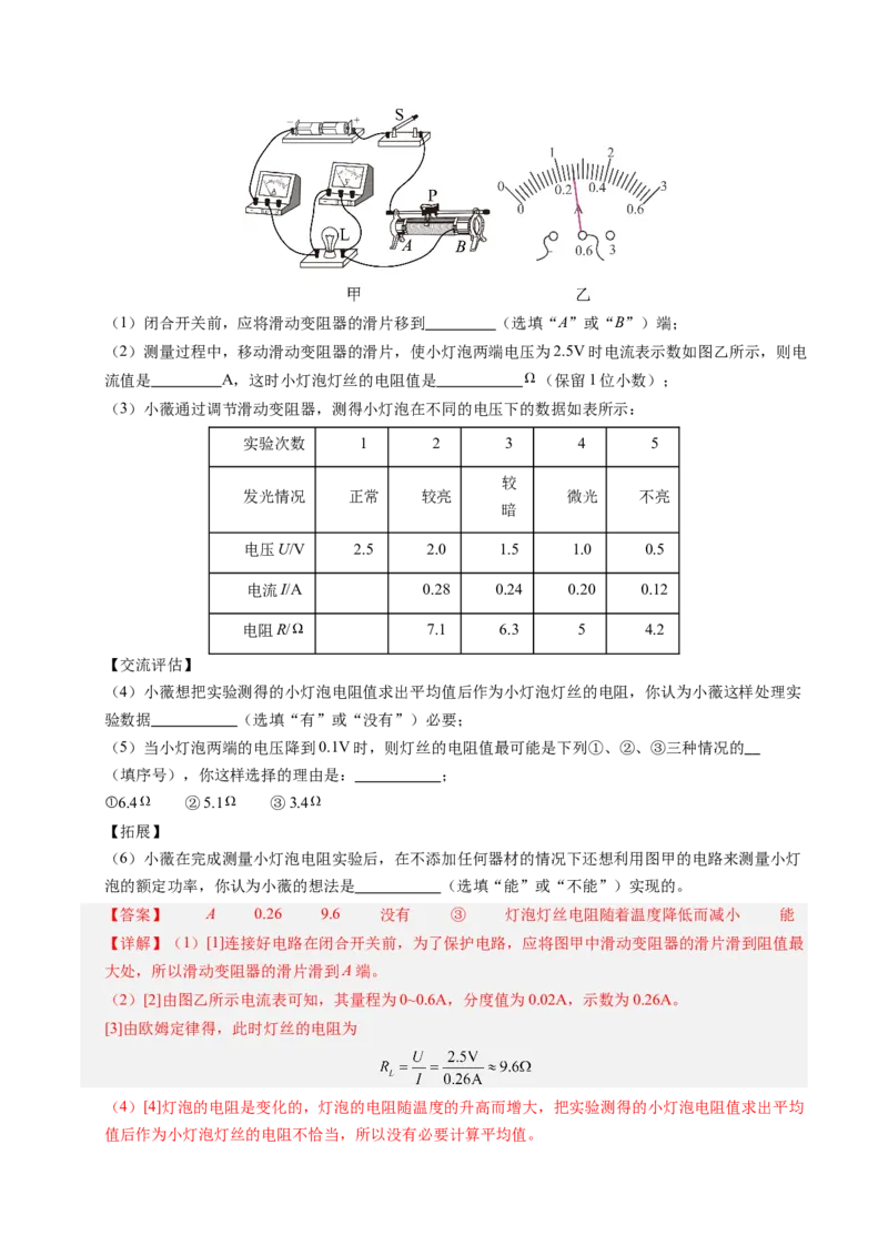 物理（江西卷）（全解全析）_8、物理总复习_2024中考模拟题物理_二模_物理（江西卷）-：2024年中考第二次模拟考试