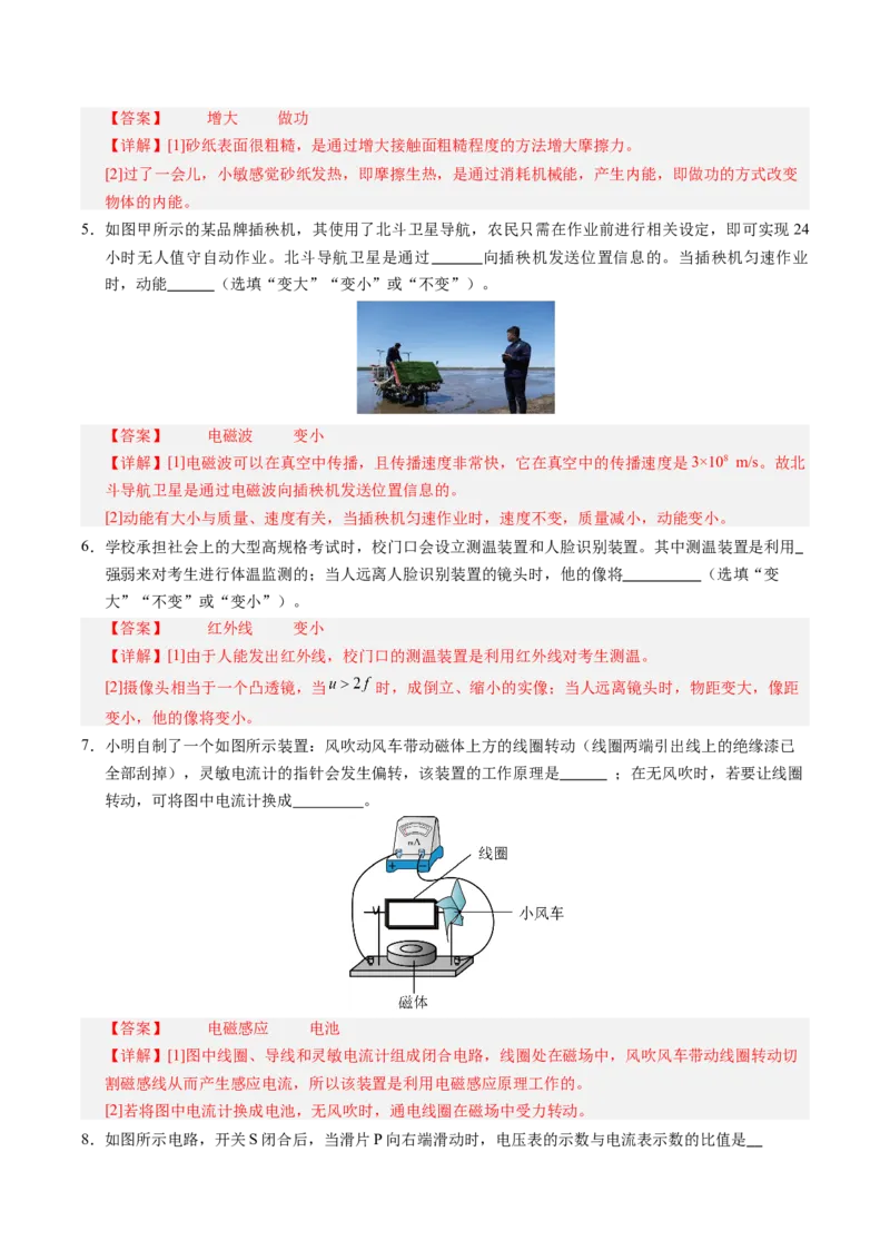物理（江西卷）（全解全析）_8、物理总复习_2024中考模拟题物理_二模_物理（江西卷）-：2024年中考第二次模拟考试