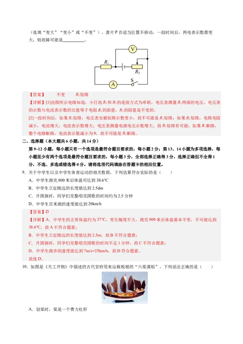 物理（江西卷）（全解全析）_8、物理总复习_2024中考模拟题物理_二模_物理（江西卷）-：2024年中考第二次模拟考试