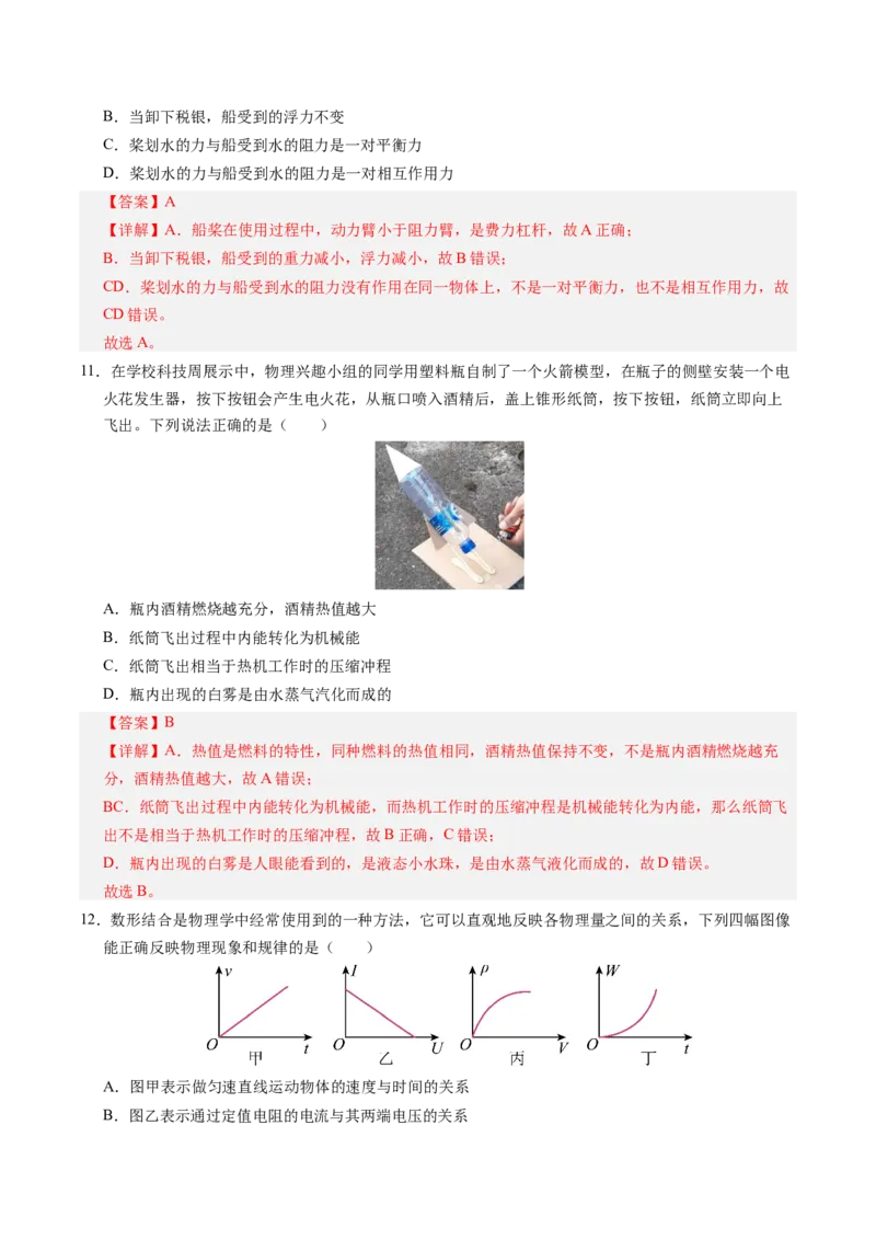 物理（江西卷）（全解全析）_8、物理总复习_2024中考模拟题物理_二模_物理（江西卷）-：2024年中考第二次模拟考试