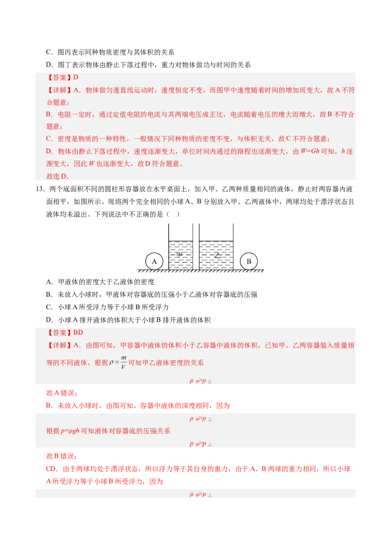 物理（江西卷）（全解全析）_8、物理总复习_2024中考模拟题物理_二模_物理（江西卷）-：2024年中考第二次模拟考试