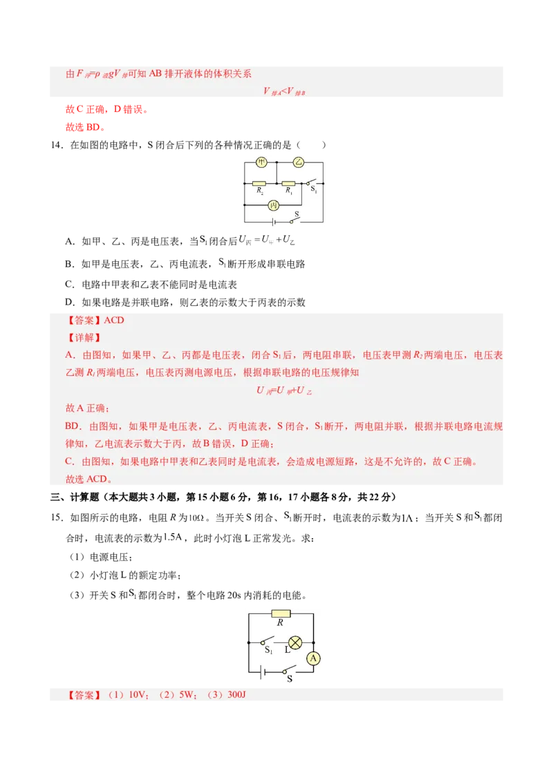 物理（江西卷）（全解全析）_8、物理总复习_2024中考模拟题物理_二模_物理（江西卷）-：2024年中考第二次模拟考试