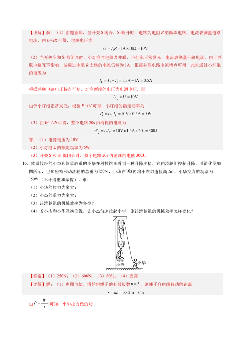 物理（江西卷）（全解全析）_8、物理总复习_2024中考模拟题物理_二模_物理（江西卷）-：2024年中考第二次模拟考试