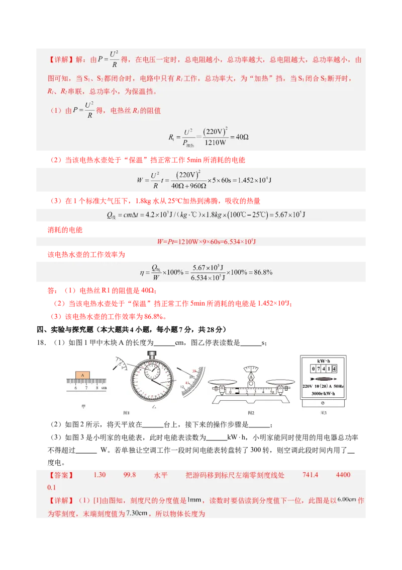 物理（江西卷）（全解全析）_8、物理总复习_2024中考模拟题物理_二模_物理（江西卷）-：2024年中考第二次模拟考试