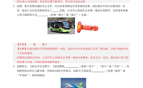 物理（江西卷）（全解全析）_8、物理总复习_2024中考模拟题物理_二模_物理（江西卷）-：2024年中考第二次模拟考试