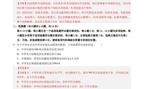 物理（江西卷）（全解全析）_8、物理总复习_2024中考模拟题物理_二模_物理（江西卷）-：2024年中考第二次模拟考试