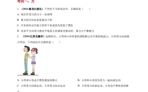 模块一专题08力及运动和力（原卷版)_8、物理总复习_2025年中考复习资料_（2025中考全国通用）2024年中考物理真题分类汇编_模块一专题08力及运动和力（原卷版+解析版