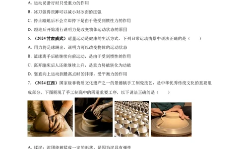 模块一专题08力及运动和力（原卷版)_8、物理总复习_2025年中考复习资料_（2025中考全国通用）2024年中考物理真题分类汇编_模块一专题08力及运动和力（原卷版+解析版