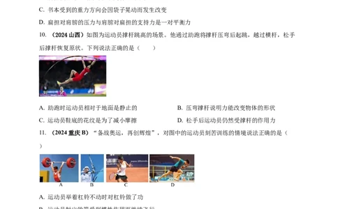 模块一专题08力及运动和力（原卷版)_8、物理总复习_2025年中考复习资料_（2025中考全国通用）2024年中考物理真题分类汇编_模块一专题08力及运动和力（原卷版+解析版