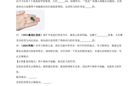 模块一专题08力及运动和力（原卷版)_8、物理总复习_2025年中考复习资料_（2025中考全国通用）2024年中考物理真题分类汇编_模块一专题08力及运动和力（原卷版+解析版