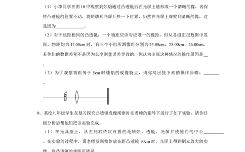 专题11《凸透镜成像的规律》压轴培优题型训练九大题型（原卷版）_初物_八年级上下册+九年级全一册物理_八年级物理上册_压轴题训练