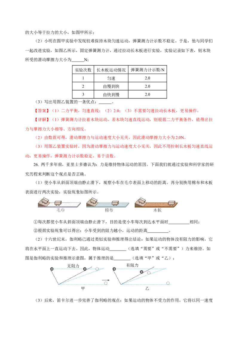 第八章运动和力（单元测试）-（解析版）_初物_八年级上下册+九年级全一册物理_八年级物理下册_老课标资料_单元测试