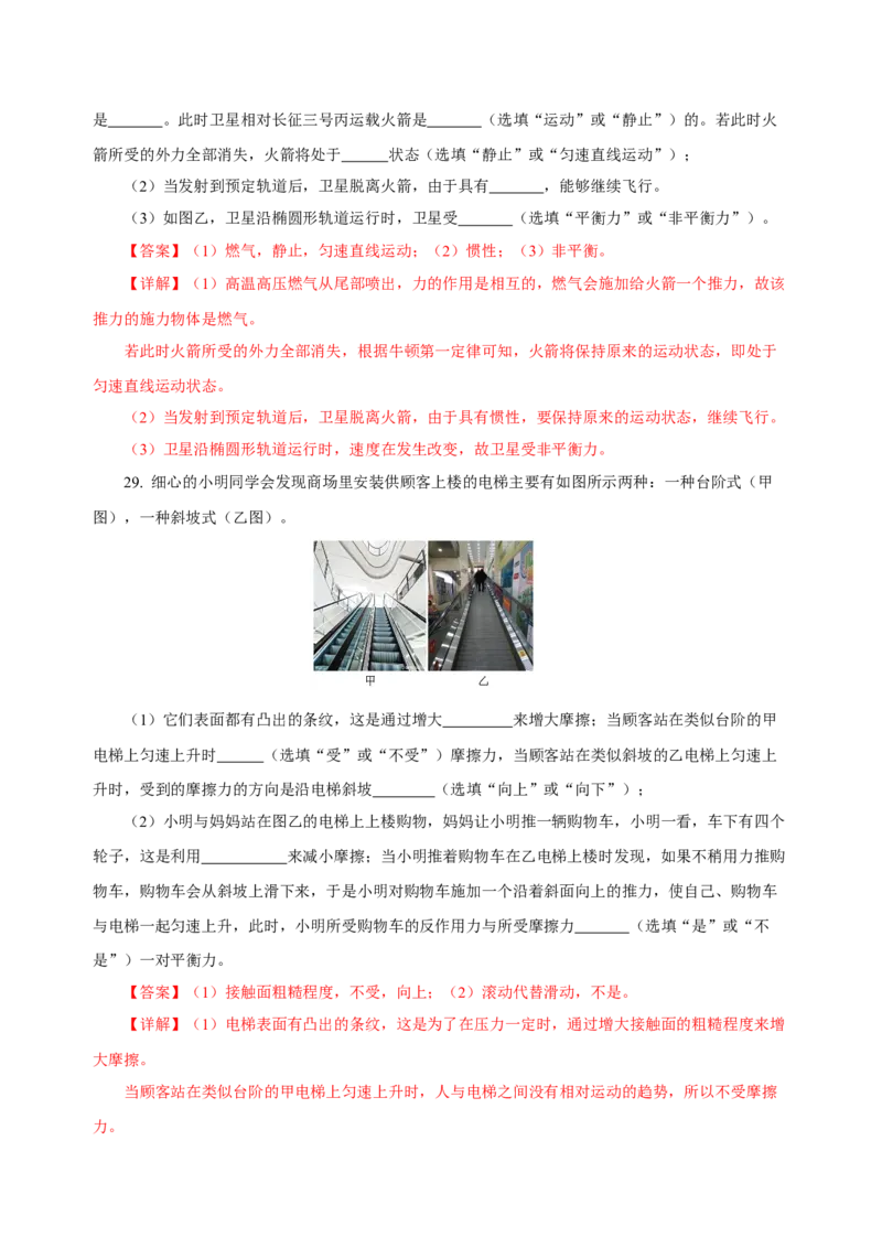 第八章运动和力（单元测试）-（解析版）_初物_八年级上下册+九年级全一册物理_八年级物理下册_老课标资料_单元测试
