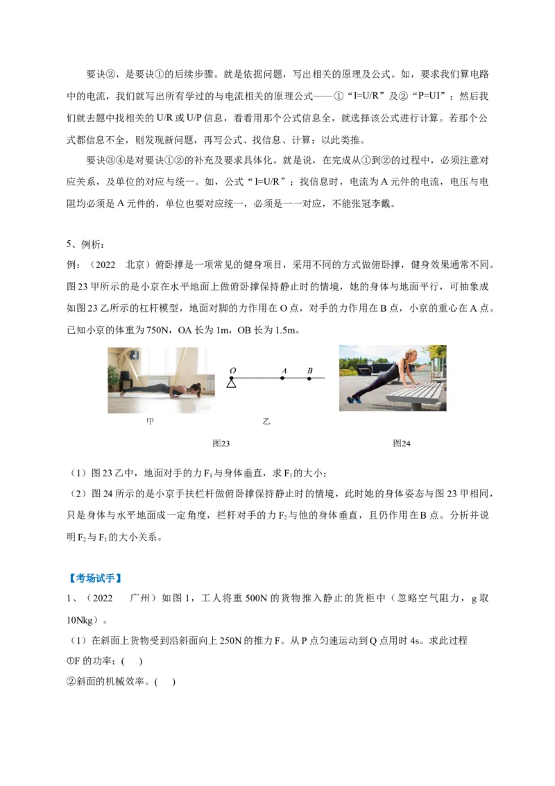 专题32综合计算题解答技巧攻略_8、物理总复习_8.中考物理总复习_2023年中考复习资料_专项复习_2023年中考物理重难点瓶颈突破（难点剖析+真题汇编+原创预测）（全国通用）