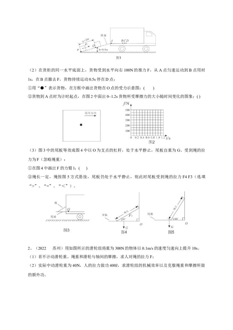 专题32综合计算题解答技巧攻略_8、物理总复习_8.中考物理总复习_2023年中考复习资料_专项复习_2023年中考物理重难点瓶颈突破（难点剖析+真题汇编+原创预测）（全国通用）