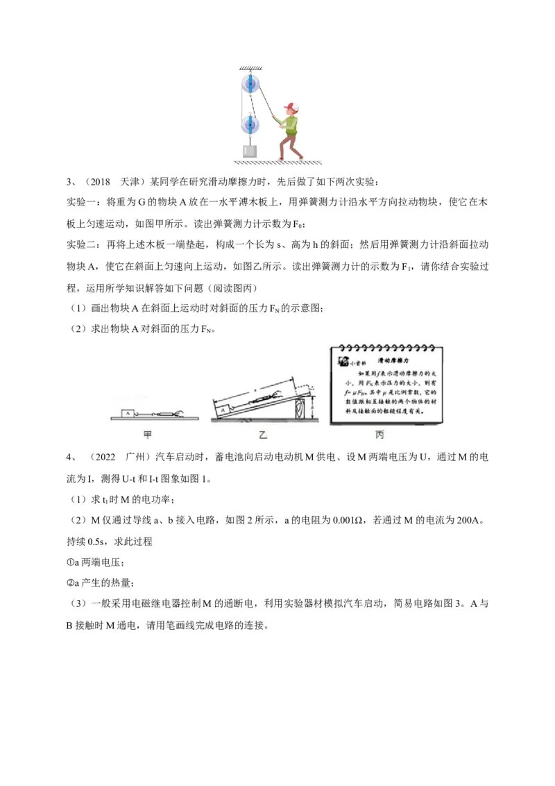 专题32综合计算题解答技巧攻略_8、物理总复习_8.中考物理总复习_2023年中考复习资料_专项复习_2023年中考物理重难点瓶颈突破（难点剖析+真题汇编+原创预测）（全国通用）