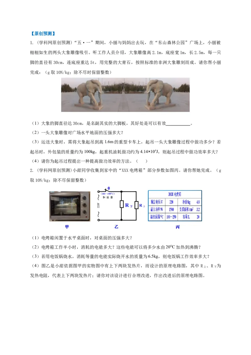 专题32综合计算题解答技巧攻略_8、物理总复习_8.中考物理总复习_2023年中考复习资料_专项复习_2023年中考物理重难点瓶颈突破（难点剖析+真题汇编+原创预测）（全国通用）