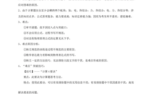 专题32综合计算题解答技巧攻略_8、物理总复习_8.中考物理总复习_2023年中考复习资料_专项复习_2023年中考物理重难点瓶颈突破（难点剖析+真题汇编+原创预测）（全国通用）