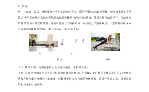 专题32综合计算题解答技巧攻略_8、物理总复习_8.中考物理总复习_2023年中考复习资料_专项复习_2023年中考物理重难点瓶颈突破（难点剖析+真题汇编+原创预测）（全国通用）