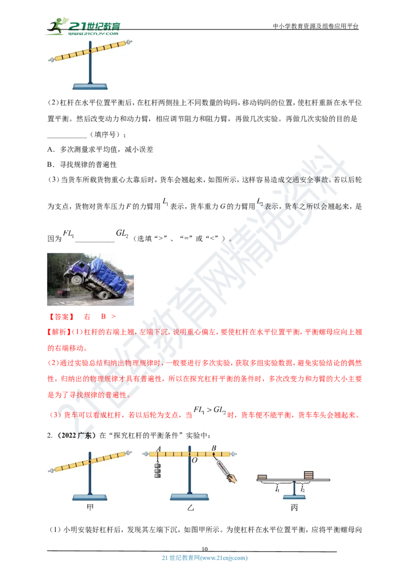 专题13杠杆及其平衡条件应用问题（解析版）_8、物理总复习_8.中考物理总复习_2023年中考复习资料_专项复习_2023年用小微专题精准练助力中考物理四点问题大突破