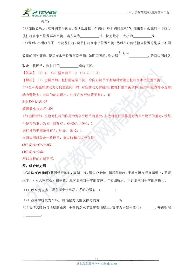 专题13杠杆及其平衡条件应用问题（解析版）_8、物理总复习_8.中考物理总复习_2023年中考复习资料_专项复习_2023年用小微专题精准练助力中考物理四点问题大突破