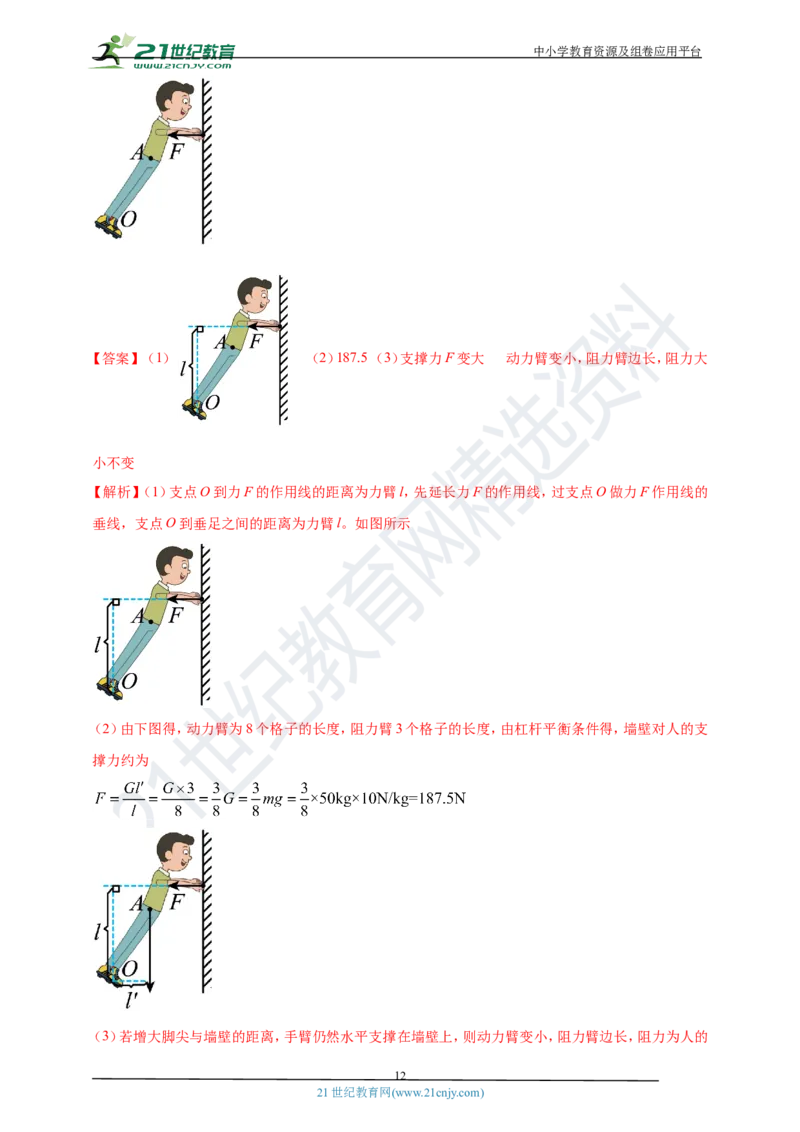 专题13杠杆及其平衡条件应用问题（解析版）_8、物理总复习_8.中考物理总复习_2023年中考复习资料_专项复习_2023年用小微专题精准练助力中考物理四点问题大突破