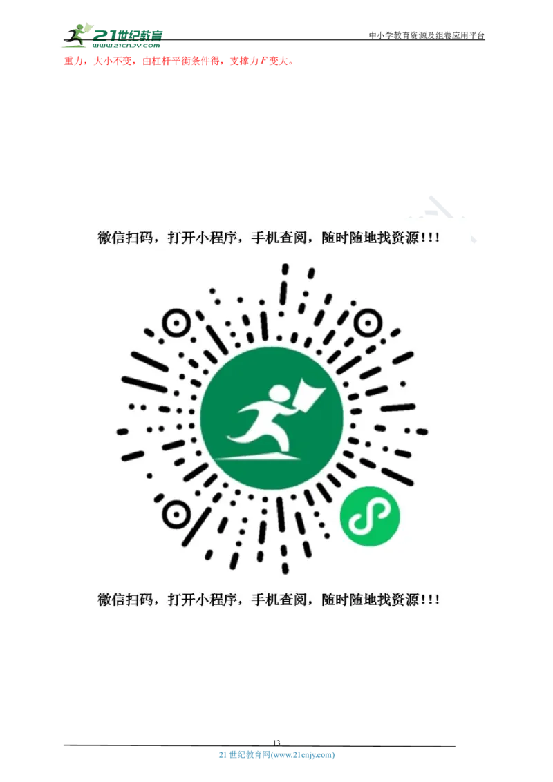 专题13杠杆及其平衡条件应用问题（解析版）_8、物理总复习_8.中考物理总复习_2023年中考复习资料_专项复习_2023年用小微专题精准练助力中考物理四点问题大突破